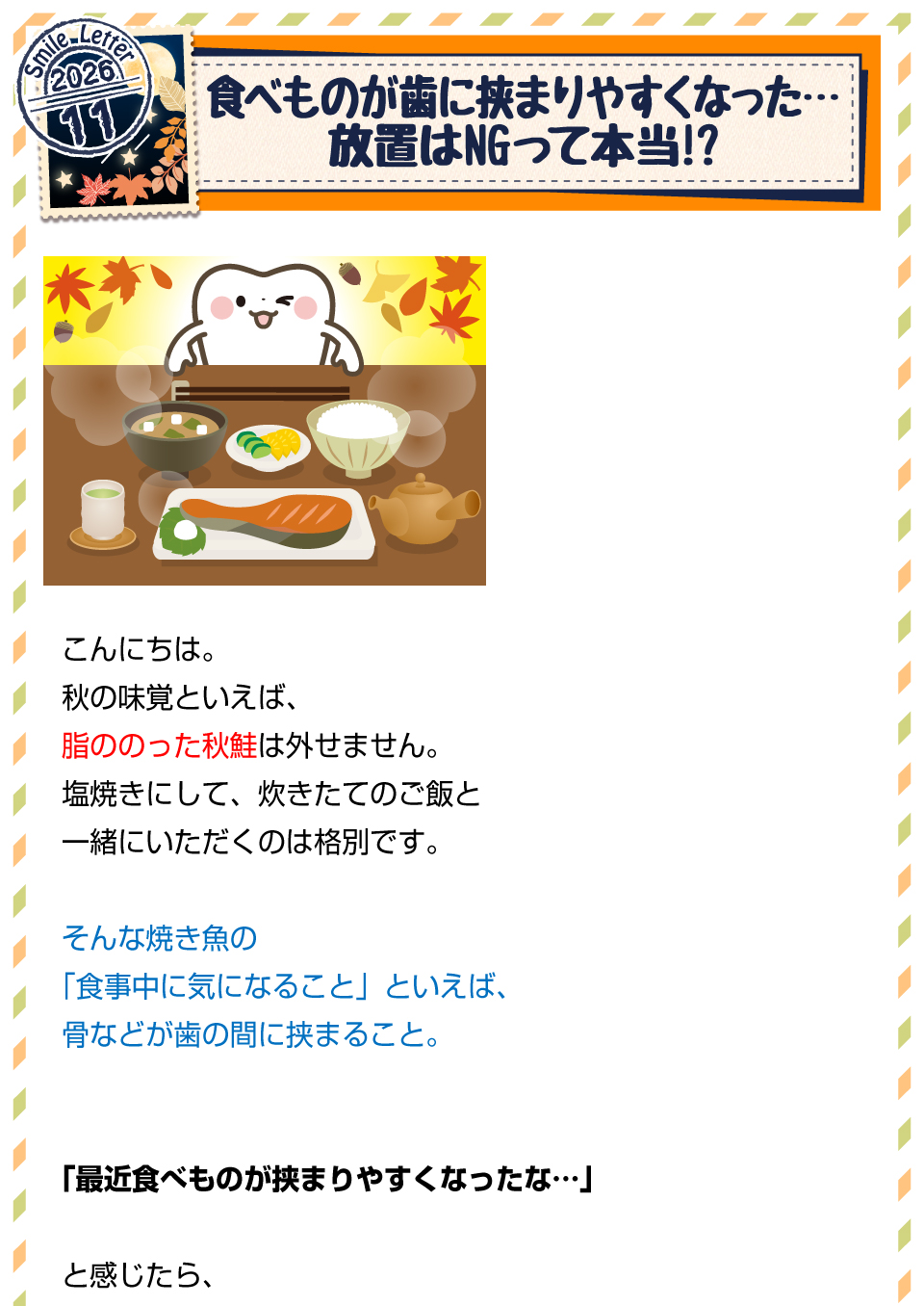 食べものが歯に挟まりやすくなった...放置はNGって本当！？1