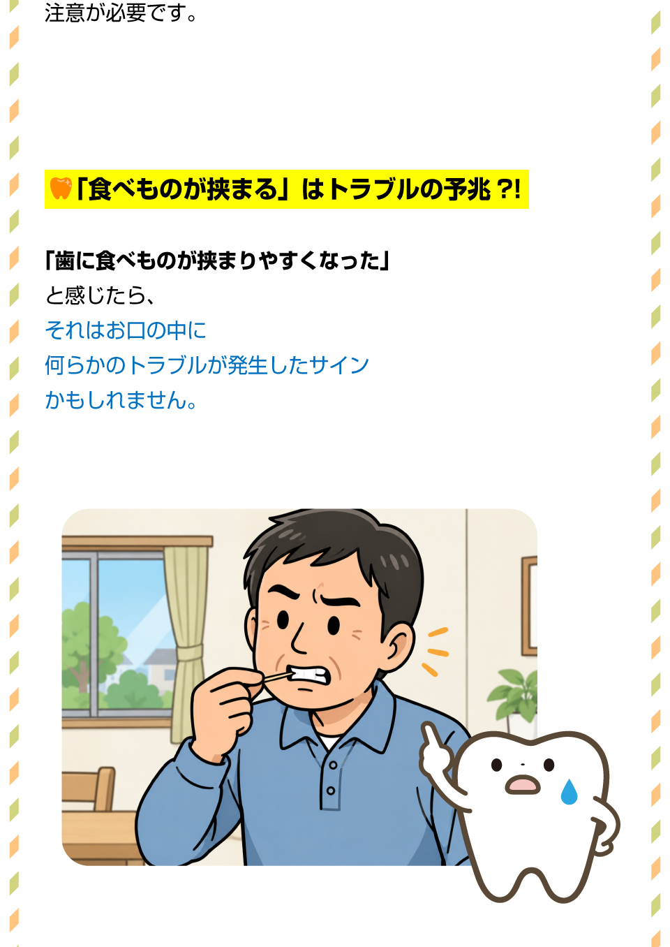 食べものが歯に挟まりやすくなった...放置はNGって本当！？2