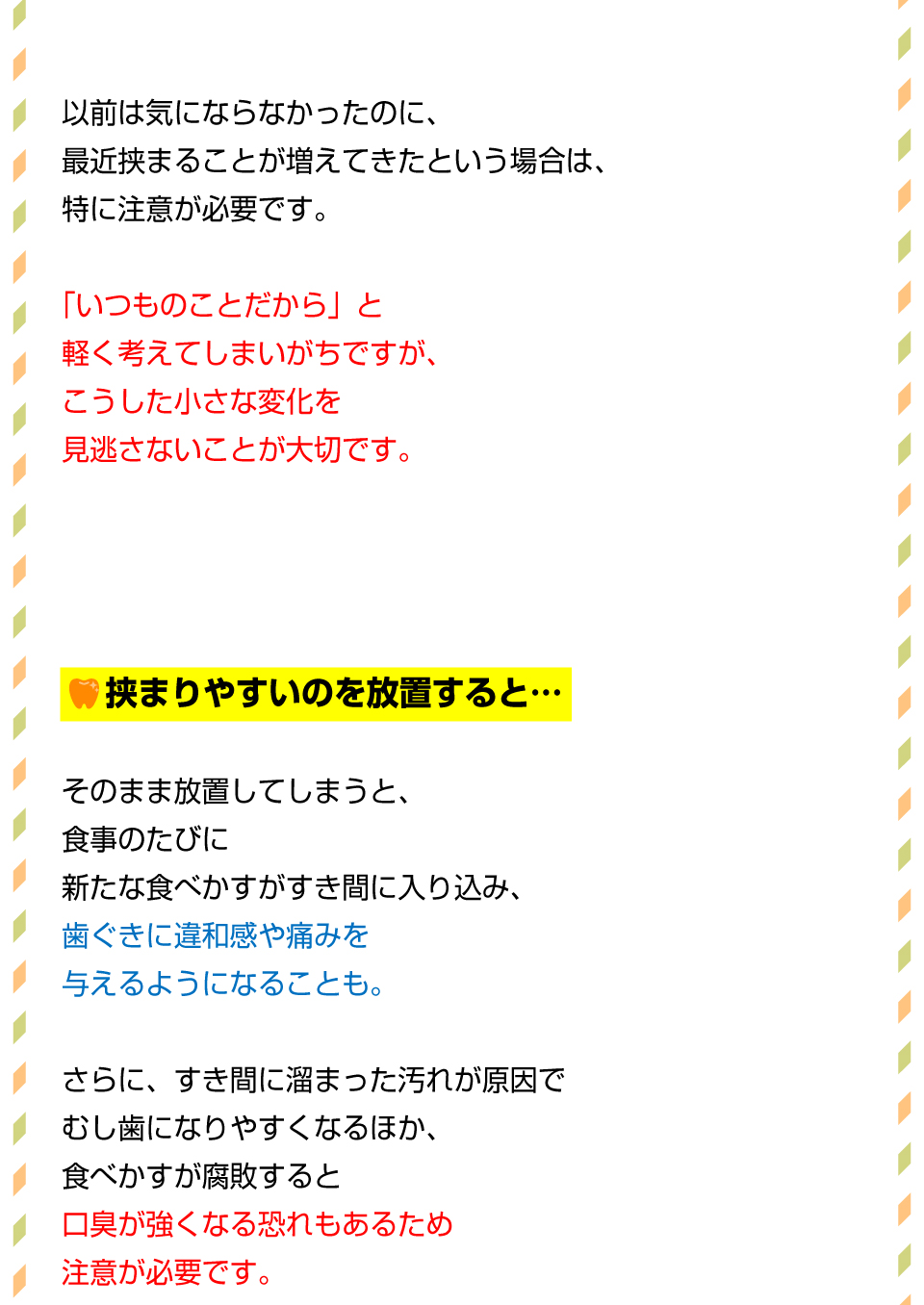 食べものが歯に挟まりやすくなった...放置はNGって本当！？3