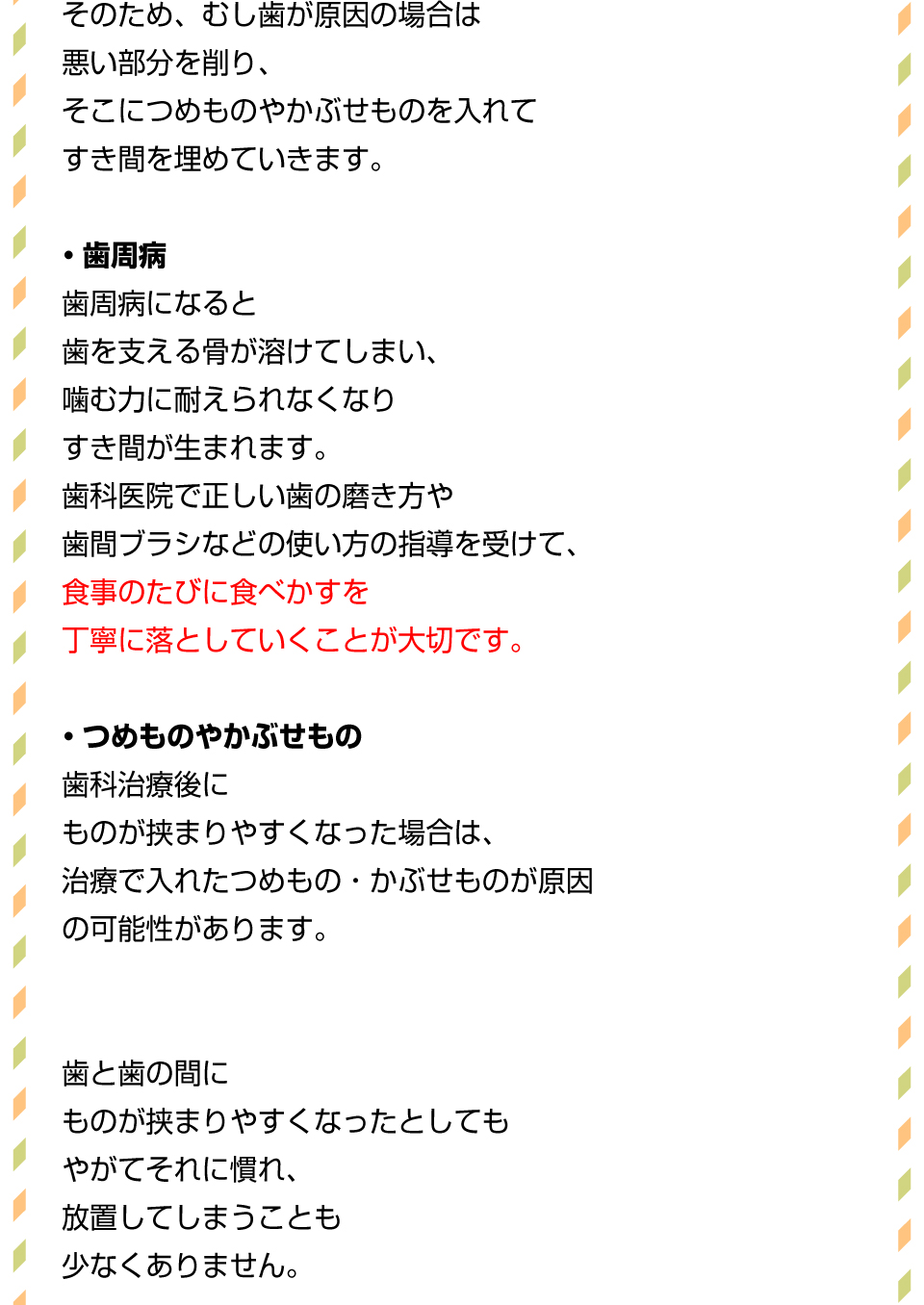 食べものが歯に挟まりやすくなった...放置はNGって本当！？5